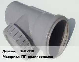 Ревизия 160х110 ПП-полипропилен